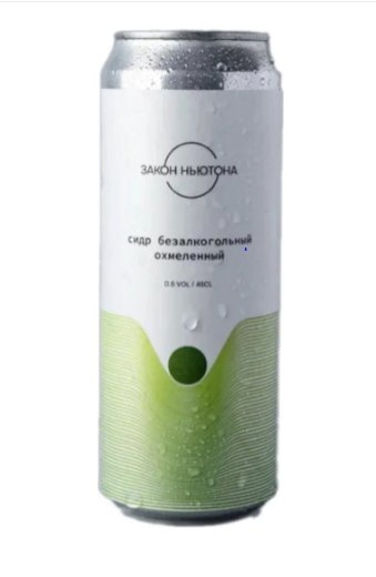 Сидр Закон Ньютона Яблочный Сладкий Охмеленный 0,45 бан., б/а