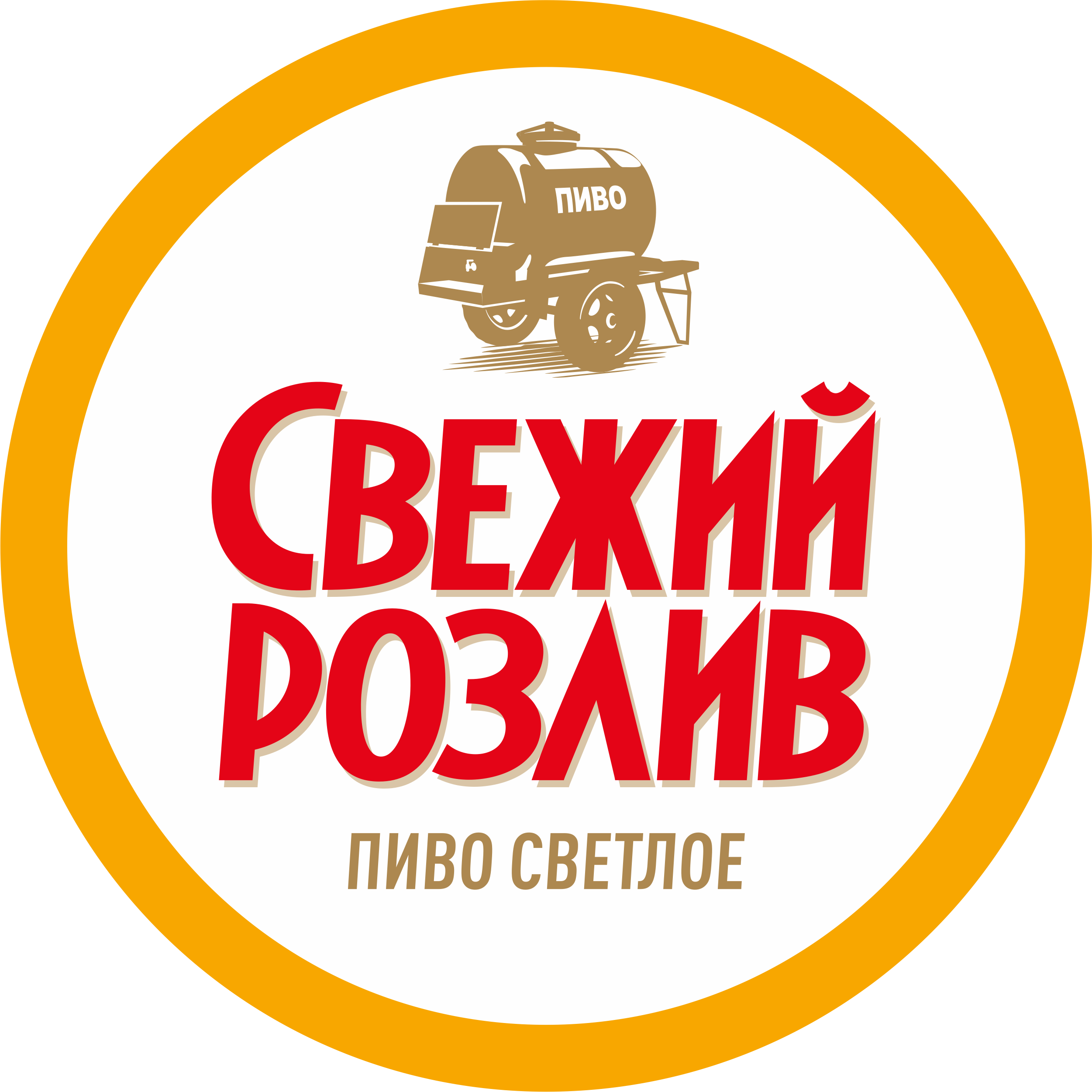 Свежий Розлив