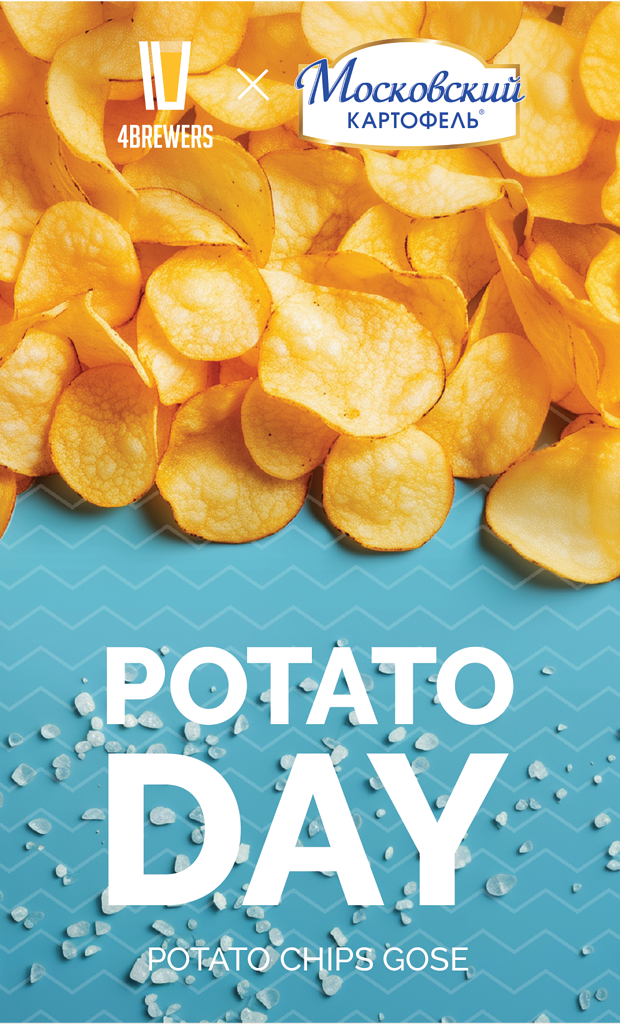 4Brewers Potato Day / Картофельный день