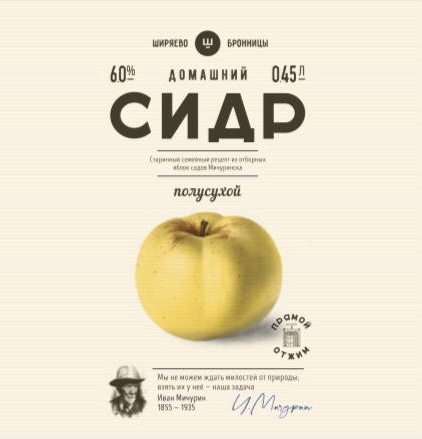 Сидр Ш Домашний Полусухой