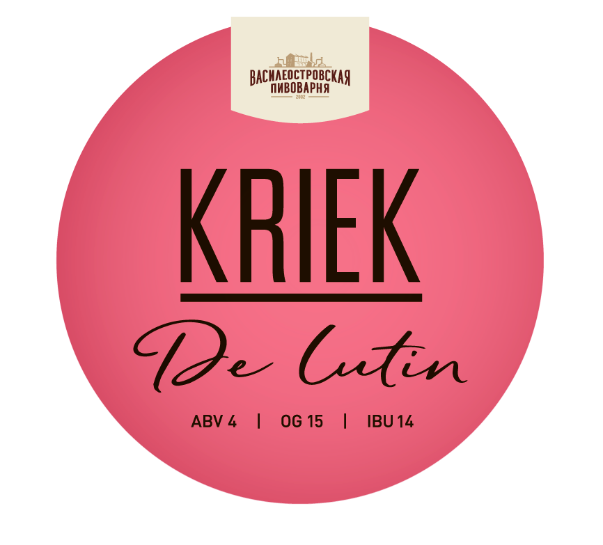 Василеостровская  Kriek De Lutin / Вишнёвое пиво Лютин