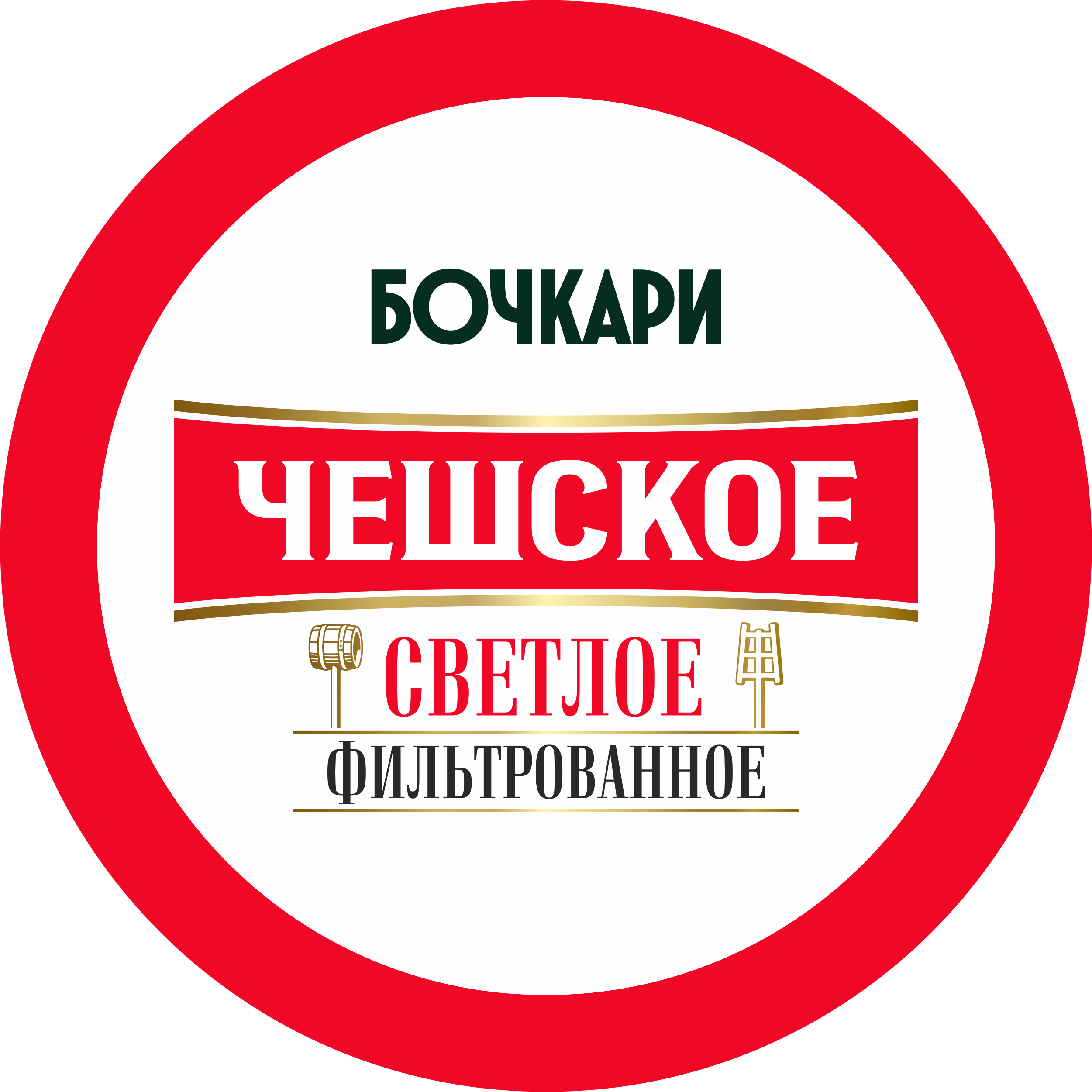 Чешское Оригинальное (Бочкари)