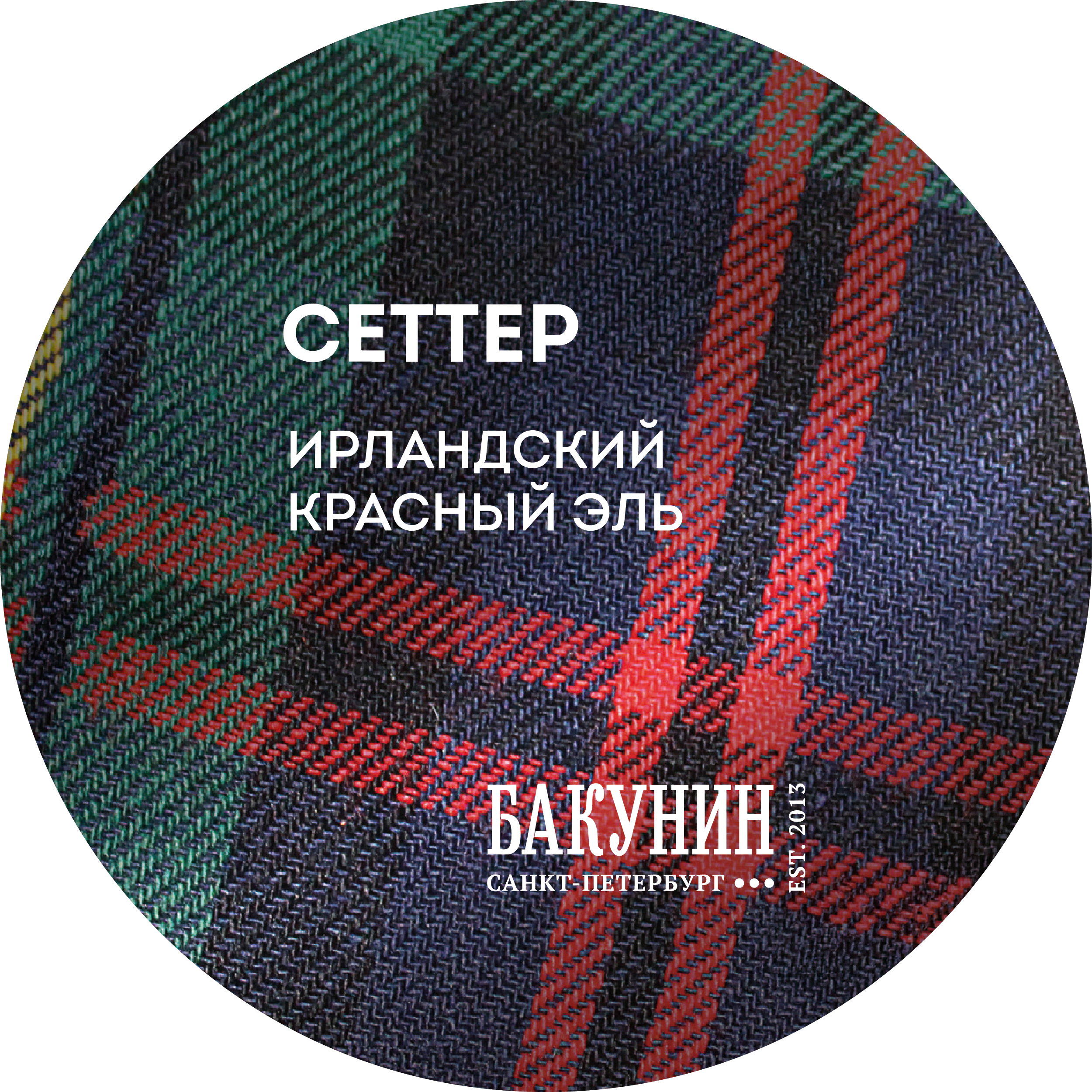 Бакунин Сеттер