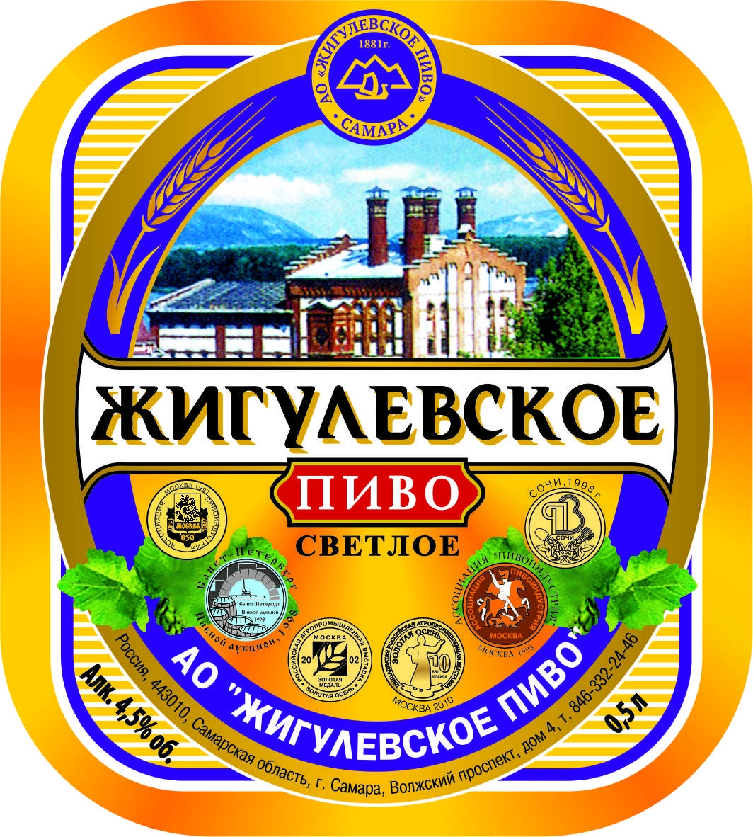 Жигулевское (Самара)