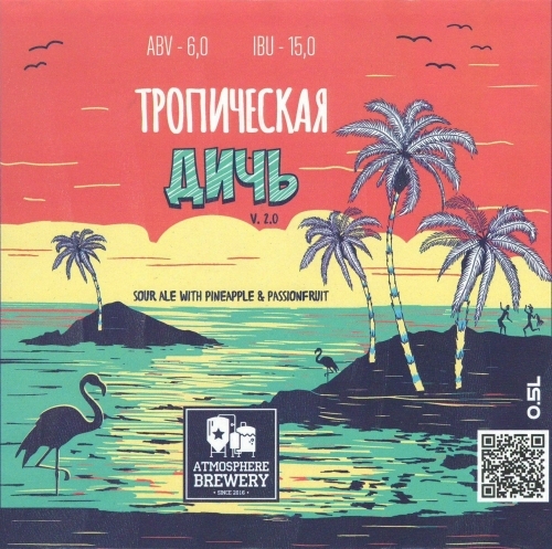 Atmosphere Тропическая Дичь V 2 0  Pineapple Passion Fruit