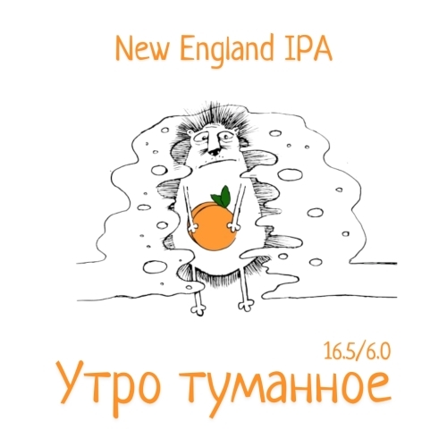 Одна Тонна Утро Туманное