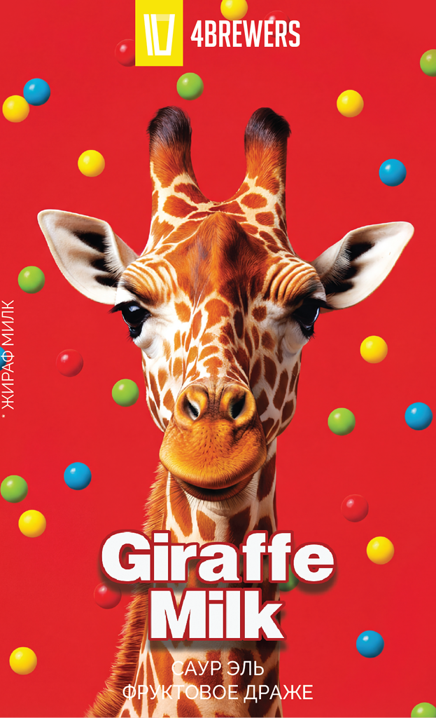 4Brewers Giraffe Milk/Жираф Милк