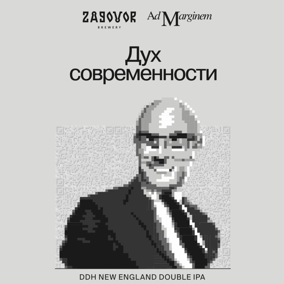 Zagovor Дух Современности