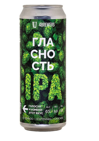 4Brewers Гласность IPA / ИПА 0,45 бан.