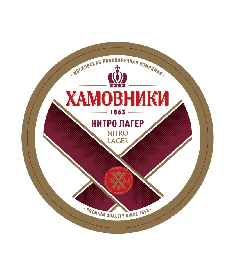 Хамовники Нитро Лагер