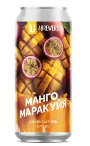4Brewers Манго Маракуйя 0,45 бан.