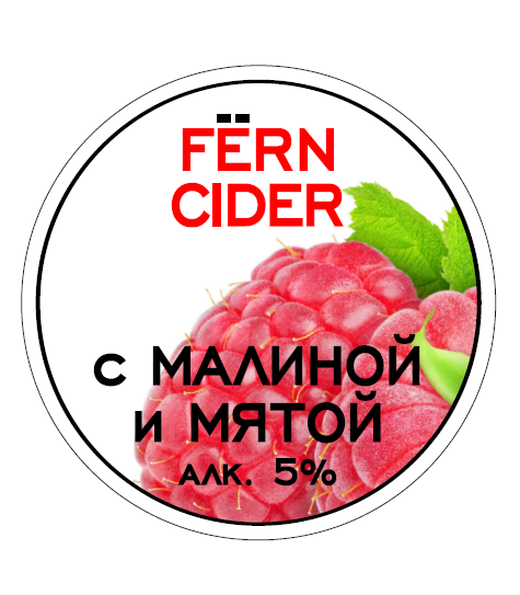 Сидр Fern Raspberries / Сидр Ферн Малина