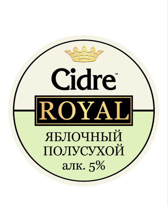 Сидр Royal Fruit Garden Cidre Royal Apple Cider Demi Sec / Яблочный полусухой 0,33 бут.