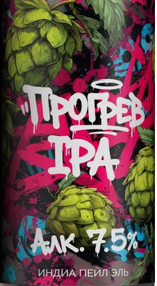 4Brewers Прогрев IPA / ИПА