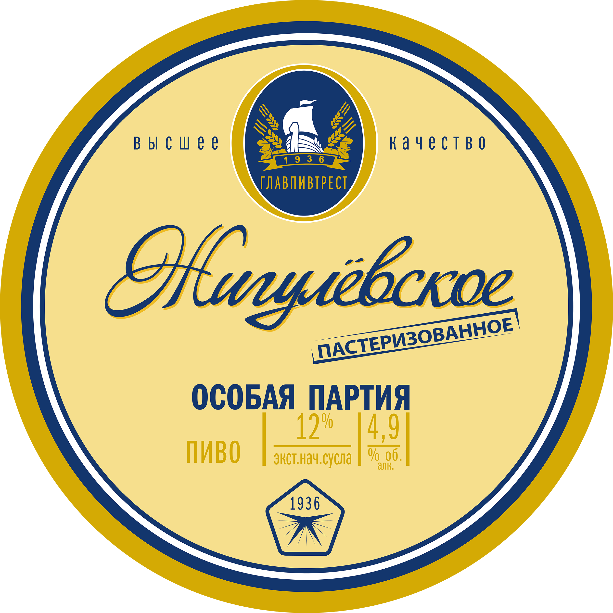 Жигулевское Особая Партия