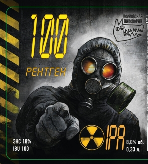 Волковская 100 Рентген