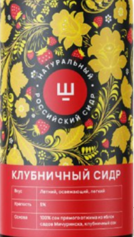 Сидр Ш Клубника