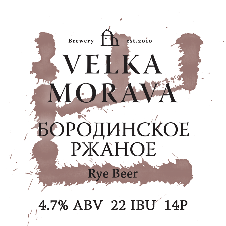 Velka Morava Бородинское Ржаное