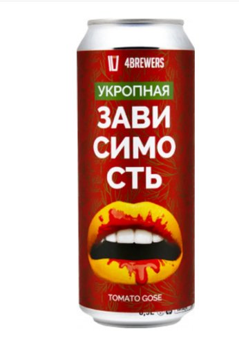 4Brewers Зависимость Укропная 0,45 бан.