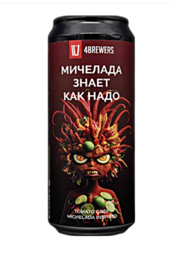 4Brewers Мичелада Знает Как Надо 0,45 бан.