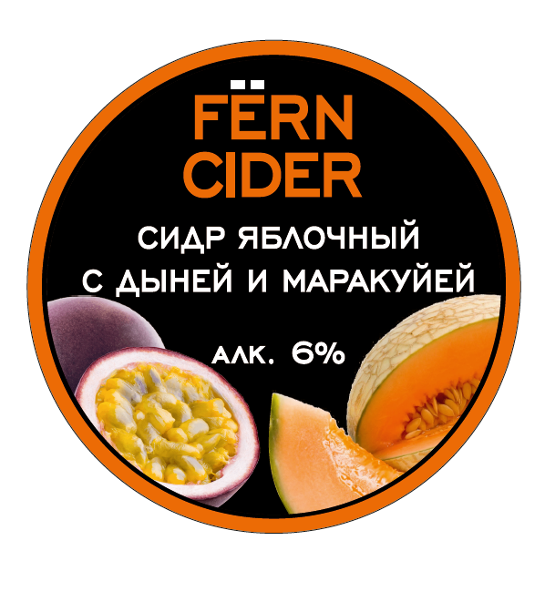 Сидр Fern Sweet Melon Passion Fruit / Сидр Ферн сладкая дыня маракуйя