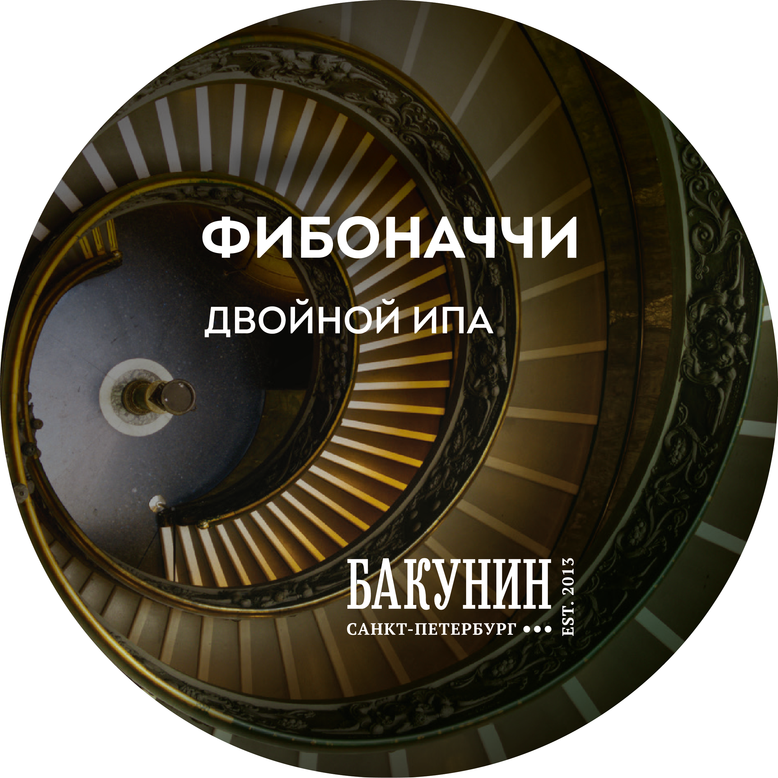 Бакунин Fibonacci / Фибоначчи