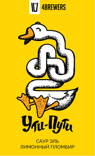 4Brewers Ути Пути