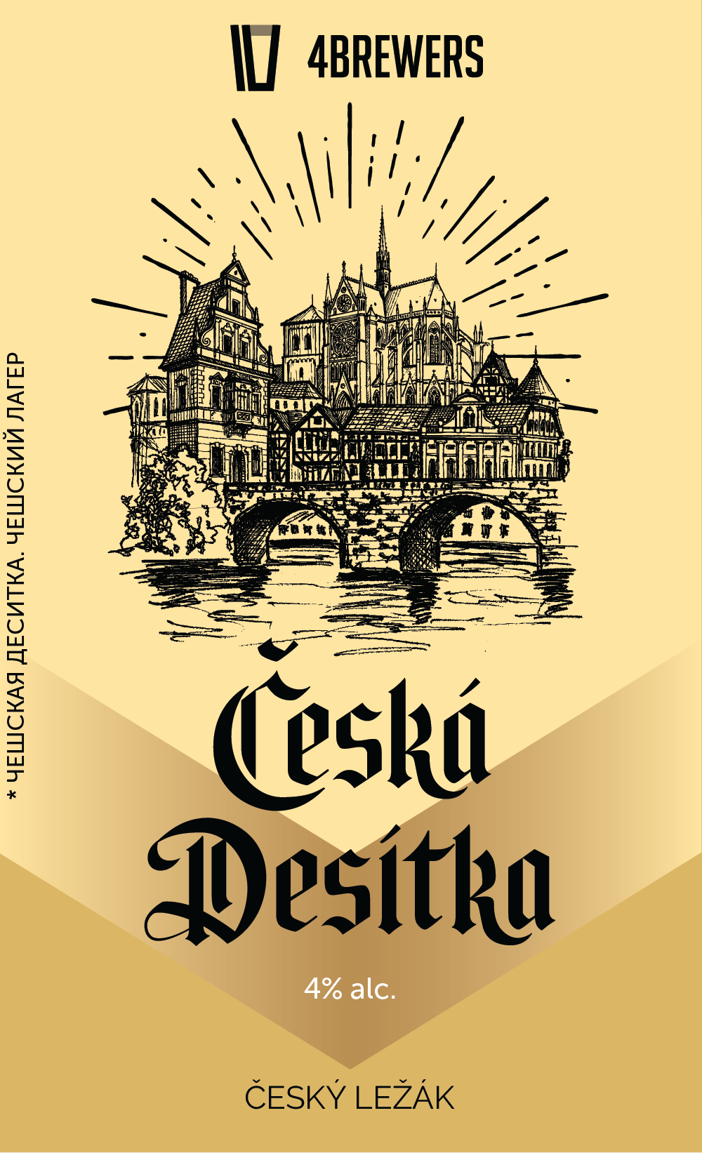4Brewers Чешская Деситка