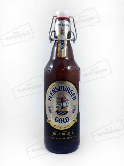 Flensburger Gold 0,5 бут.