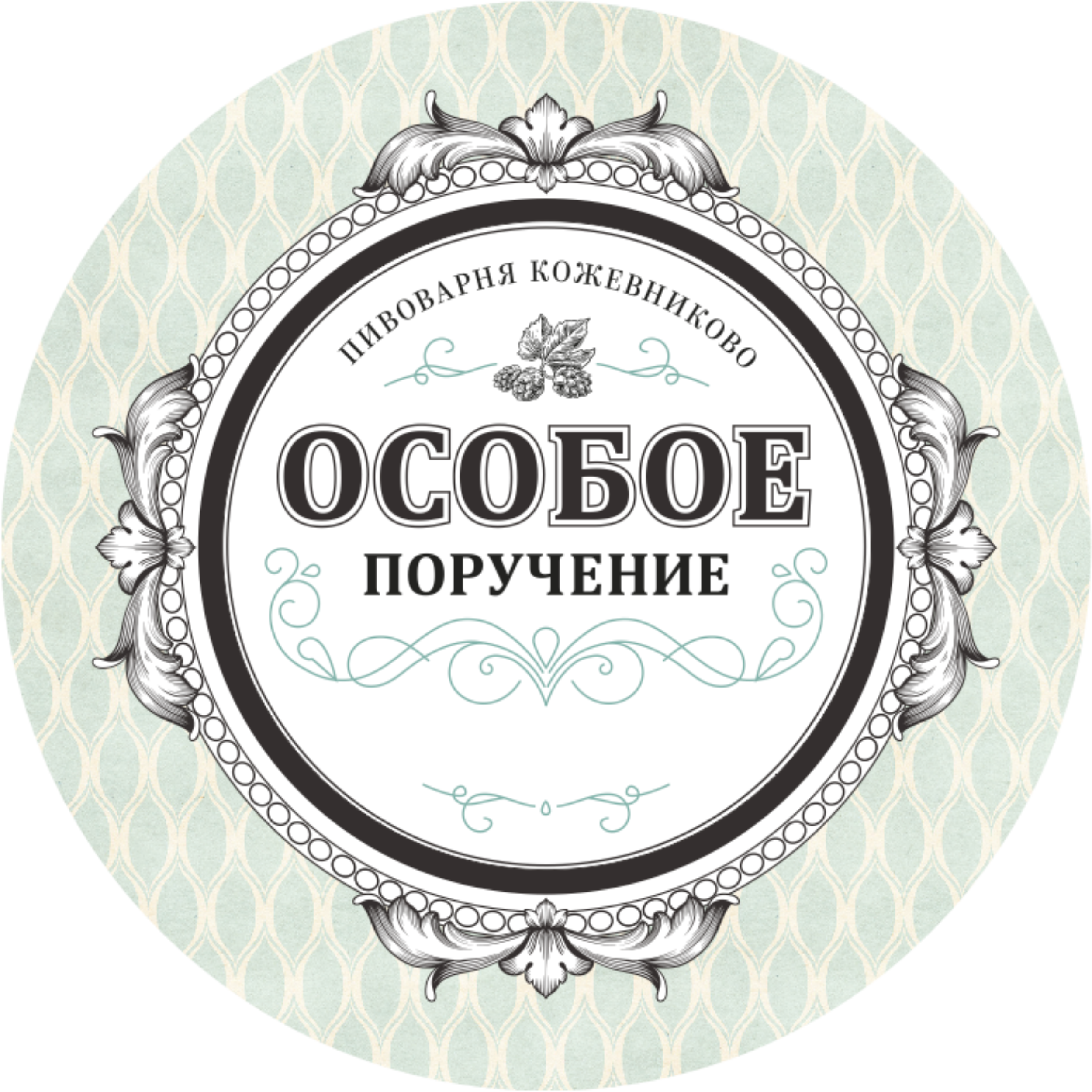 Особое Поручение
