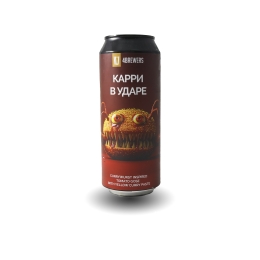 4Brewers Карри в Ударе 0,45 бан.
