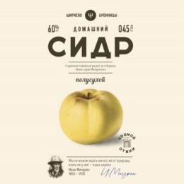 Сидр Ш Домашний Полусухой
