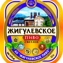 Жигулевское (Самара)