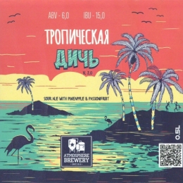 Atmosphere Тропическая Дичь V 2 0  Pineapple Passion Fruit