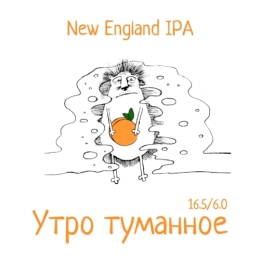 Одна Тонна Утро Туманное