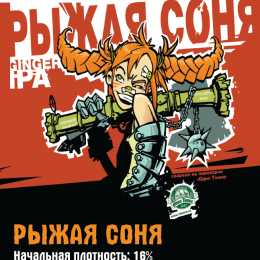 Одна Тонна Рыжая Соня