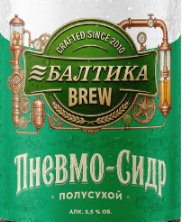 Сидр Пневмо-Сидр Полусухой