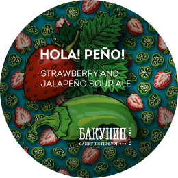 Бакунин Hola Peno / Хола Пено