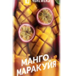 4Brewers Манго Маракуйя 0,45 бан.
