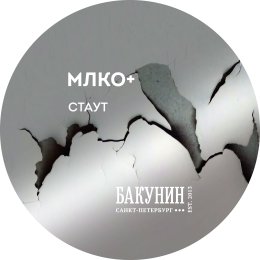 Бакунин Mlko+ / Молоко