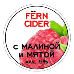 Сидр Fern Raspberries / Сидр Ферн Малина