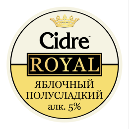 Сидр Royal Яблочный Полусладкий
