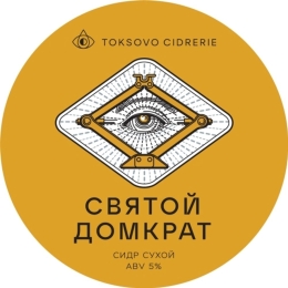 Сидр Toksovo Святой Домкрат