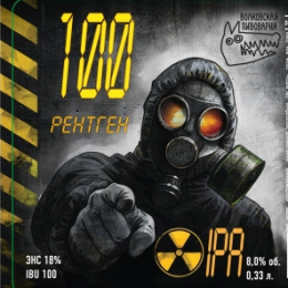 Волковская 100 Рентген