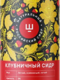 Сидр Ш Клубника