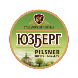 Юзберг Pilsner / Пилзнер