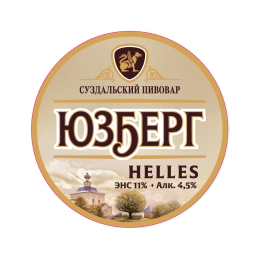 Юзберг Helles | Светлое пиво