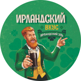 Ирландский Эль Кожевниково 