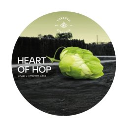 Сидр Toksovo Heart of Hop / Сидр Токсово Сердце хмеля