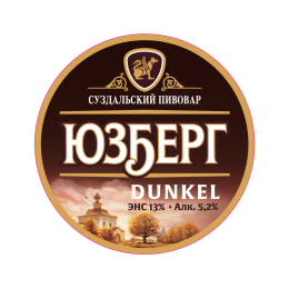 Юзберг Dunkel / Тёмное пиво